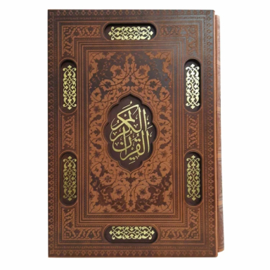 کتاب قرآن کریم ترجمه الهی قمشه ای انتشارات پیام عدالت جلد چرم مصنوعی با قاب
