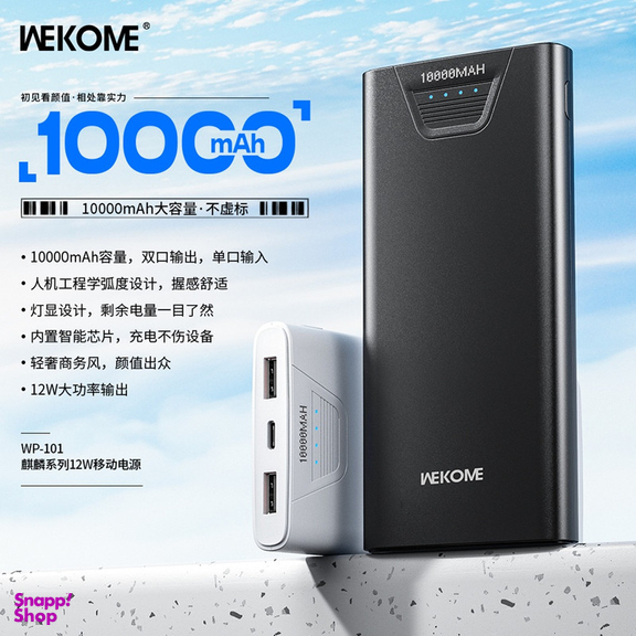 پاوربانک ویکام مدل WP-101-12W ظرفیت 10000 میلی آمپر ساعت