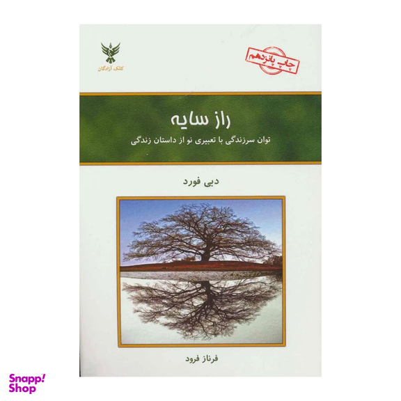 کتاب راز سایه اثر دبی فورد انتشارات کلک آزادگان