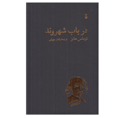 کتاب در باب شهروند اثر توماس هابز نشر نو