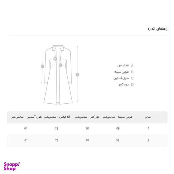 مانتو زنانه السانا مدل ستیلا کد 118701