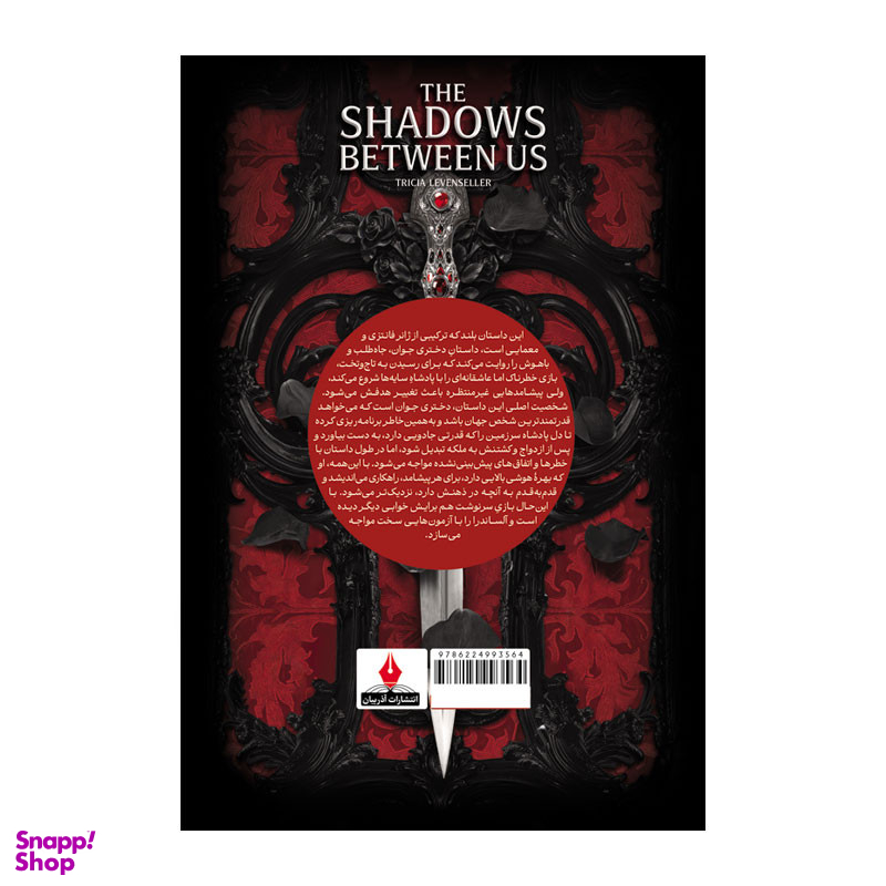کتاب سايه های ميان ما اثر تريشا لونزلر انتشارات آذربیان