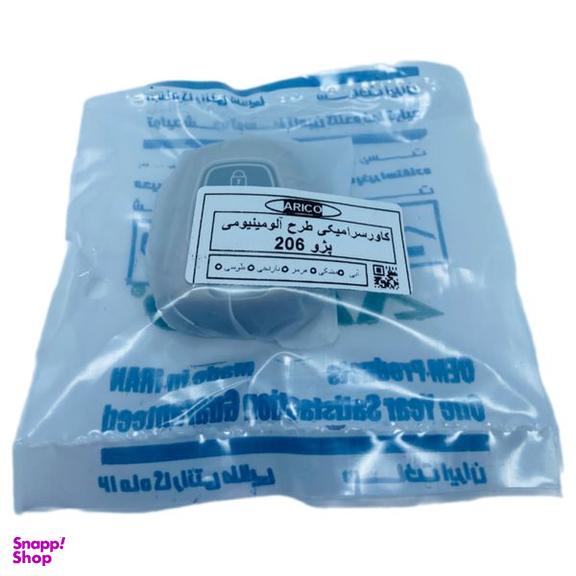 کاور سوییچ آریکو طرح آلمینیوم مناسب برای 207