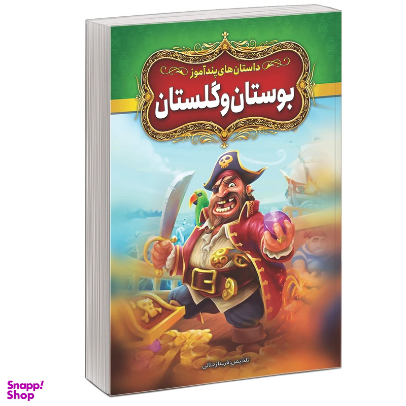 مجموعه کتاب داستان های پند آموز اثر فریناز جلالی نشر آبیژ مجموعه 7 جلدی