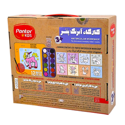 بازی آموزشی پنتر مدل کارگاه آبرنگ