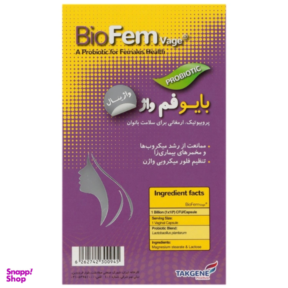 کپسول واژینال بایو فم واژ تک ژن فارما بسته 12 عددی