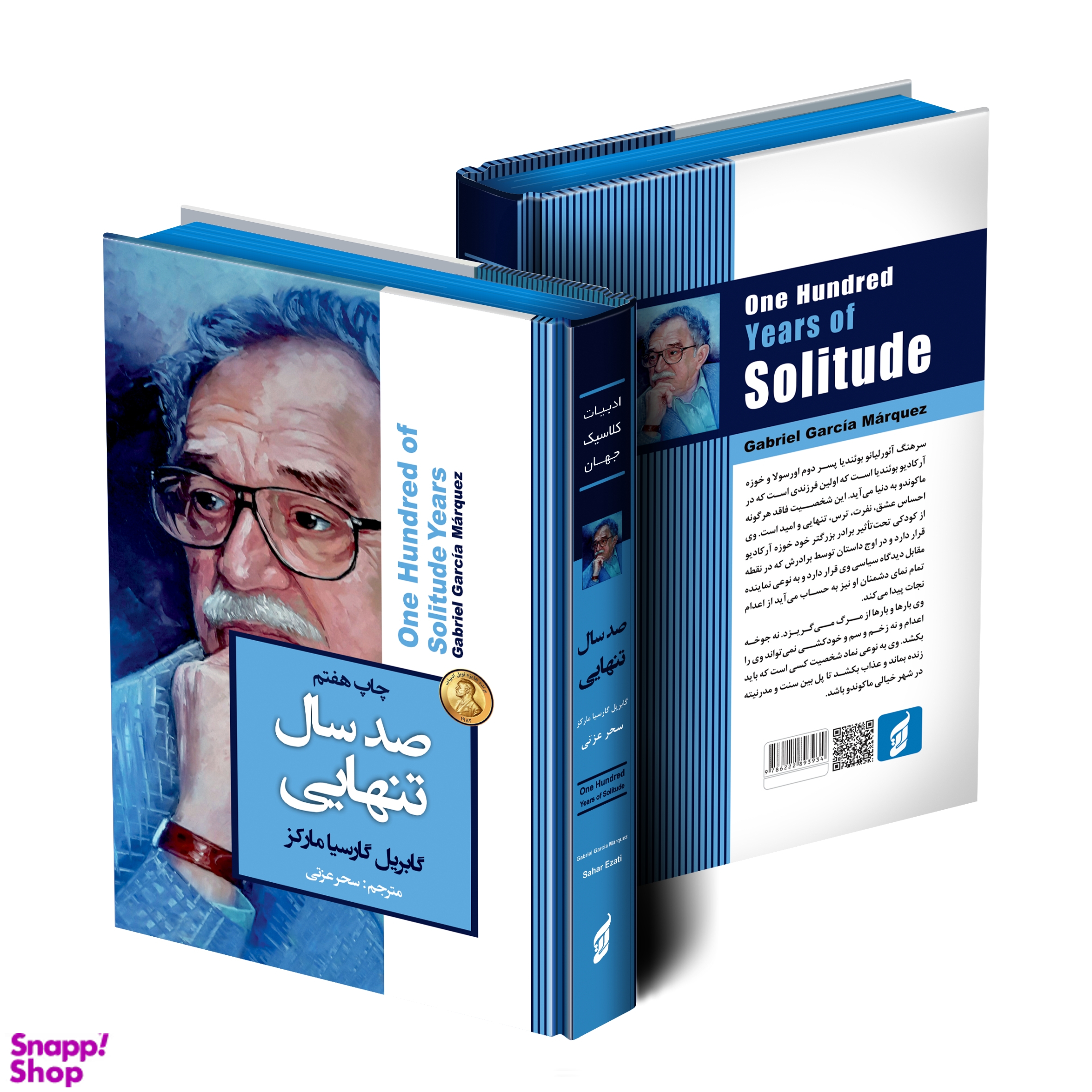 کتاب صد سال تنهایی اثر گابریل گارسیا مارکز انتشارات آتیسا