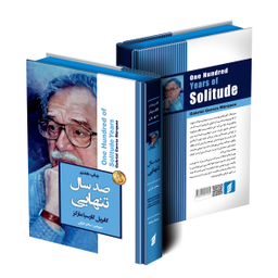 کتاب صد سال تنهایی اثر گابریل گارسیا مارکز انتشارات آتیسا