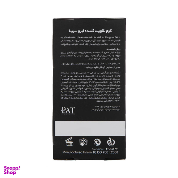 کرم تقویت کننده ابرو سریتا حجم 10 میلی لیتر