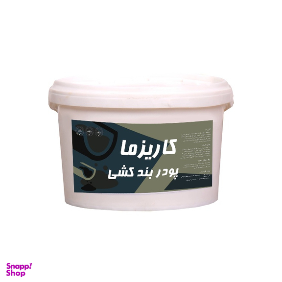 پودر بندکشی کاریزما مدل B410 وزن 4 کیلوگرم