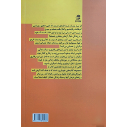 کتاب نه عجول باش نه کند و بیخیال اثر جمعی از نویسندگان انتشارات بهار سبز