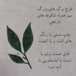 رومیزی مدل سبزینه کد 120