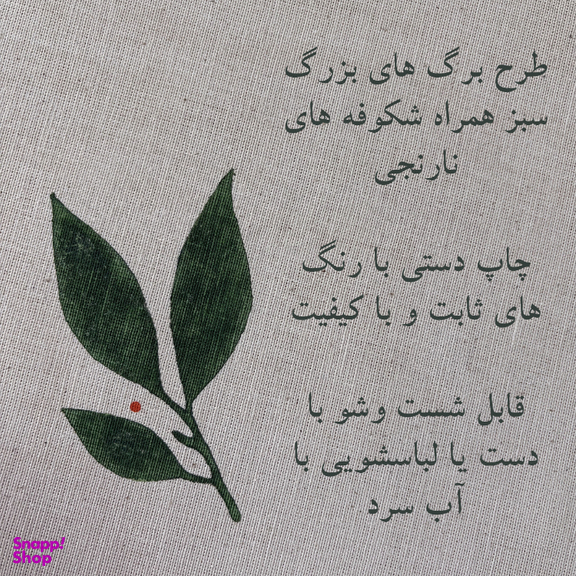 رومیزی مدل سبزینه کد 120