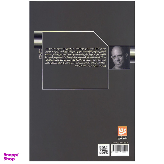 کتاب وعده اثر دیمون گالگوت انتشارات گویا