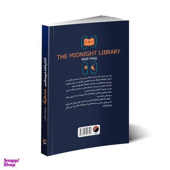 کتاب کتابخانه نیمه شب اثر مت هیگ انتشارات هیتا