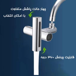 سرشیر آب مدل آبشاری waterfall 4 sides