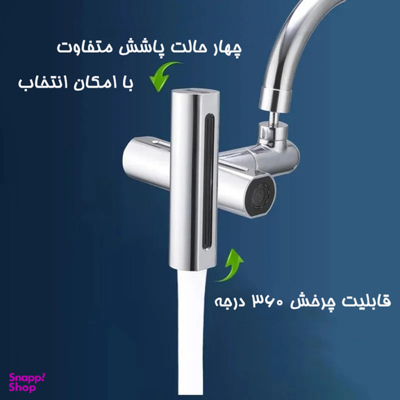 سرشیر آب مدل آبشاری waterfall 4 sides