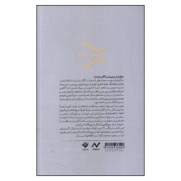 کتاب شناسايی پروپاگاندای رسانه ای اثر ريچارد پل و لیندا الدر نشر کرگدن