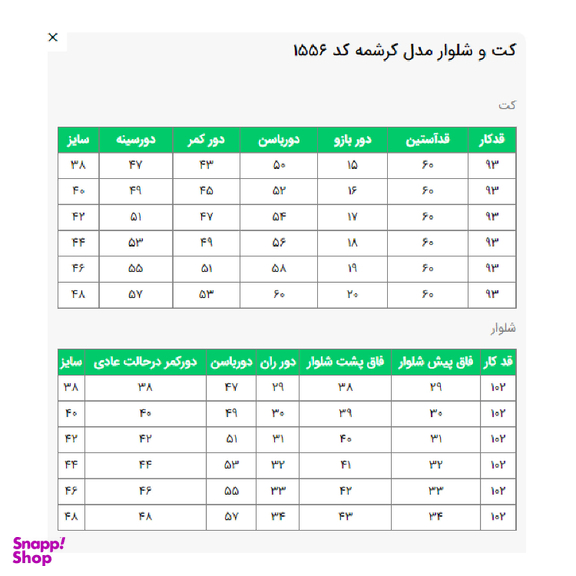 مانتو و شلوار زنانه السانا مدل کرشمه کد 155681