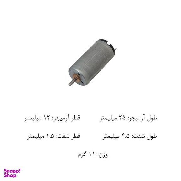 موتور آرمیچر گجت مدل 16K_rpm بسته 8 عددی