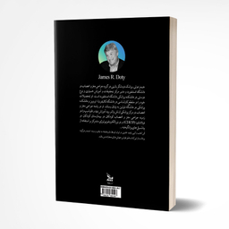 کتاب مغازه ی جادویی اثر جیمز آر دوتی انتشارات چلچله