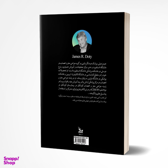 کتاب مغازه ی جادویی اثر جیمز آر دوتی انتشارات چلچله