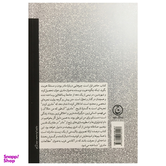 کتاب خط آبي كمرنگ اثر شيوا علينقيان انتشارات فرهنگ جاويد