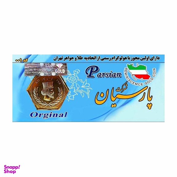 سکه طلا گرمی 18 عیار پارسیان تهران کد 021