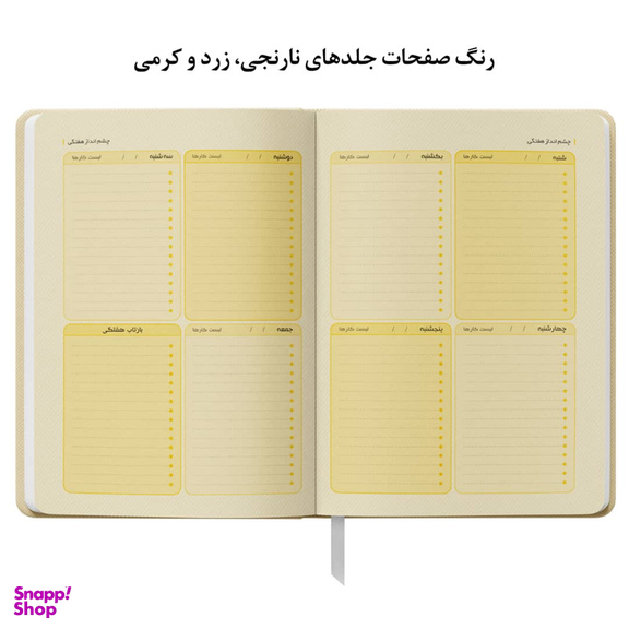 دفتر برنامه ریزی 120 برگ دایان مدل پلنر یکساله طرح پاستیلی