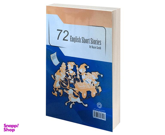 کتاب 72 داستان کوتاه انگلیسی اثر ناصر سعیدی نشر پرتو خورشید