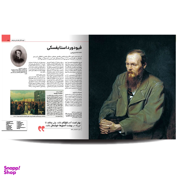کتاب دایره المعارف نویسندگان تاریخ ساز اثر انتشارات سایان