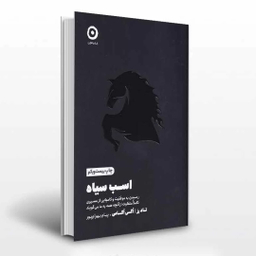کتاب اسب سیاه اثر اگی اگاس نشر مون