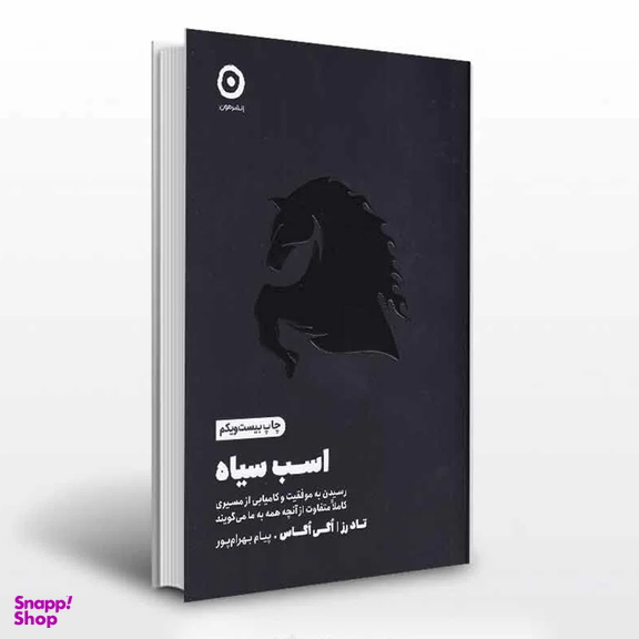 کتاب اسب سیاه اثر اگی اگاس نشر مون