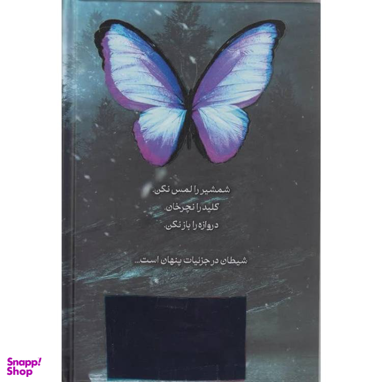 کتاب کوییک سیلور اثر کلی هارت انتشارات مات