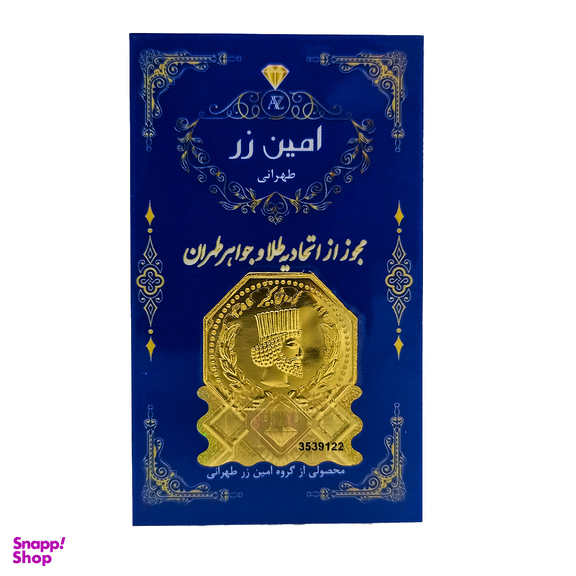 سکه گرمی طلا 18 عیار امین زر کد 500