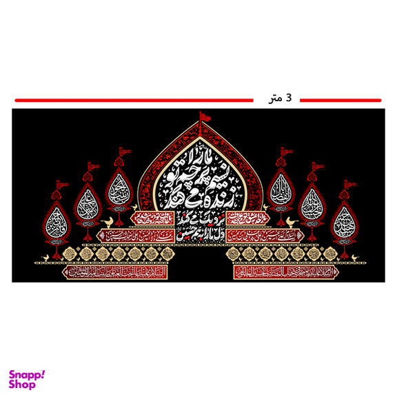 پرچم عزاداری محرم کد 404M011