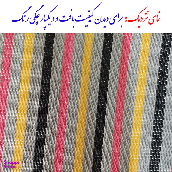 زیر انداز سفری راحل مدل حصیر کد 12yard