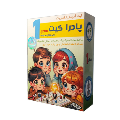 کیت آموزش الکترونیک پادرا کیت سطح یک