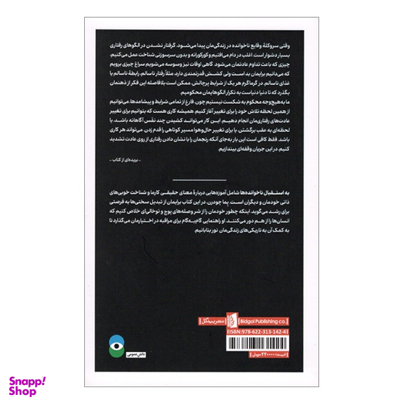 کتاب به استقبال ناخوانده ها از جان و دل زيستن در جهان رنجور اثر پما چودرون انتشارات بیدگل