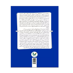 کتاب تاریخچه و مکاتب سالمندشناسی اثر جمعی از نویسندگان انتشارات اندیشه احسان
