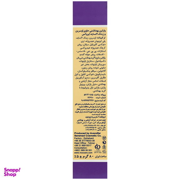 وازلین ایروکس مدل ویتامینه حاوی زینک اکساید 20 درصد وزن 80 گرم