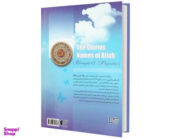 کتاب خواص و مفاهیم اسماء الله الحسنی اثر حبیب الله کاشانی نشر برات علم