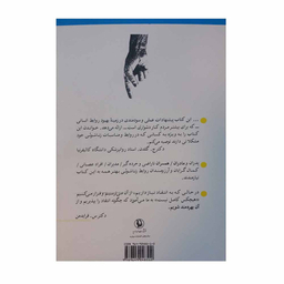 کتاب هیچکس کامل نیست اثر هندری وایزینگر انتشارات مروارید
