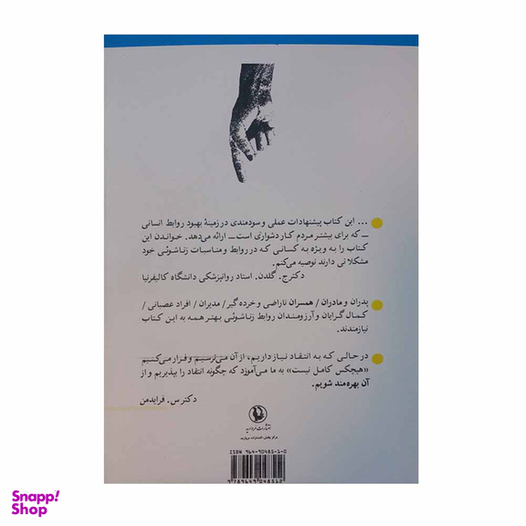 کتاب هیچکس کامل نیست اثر هندری وایزینگر انتشارات مروارید