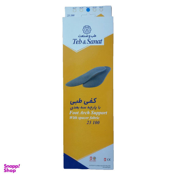 کفی طبی طب و صنعت مدل پارچه سه بعدی کد 23100 سایز 43-42