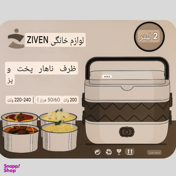 ظرف غذا برقی گرم کن دار زیون کد RAga