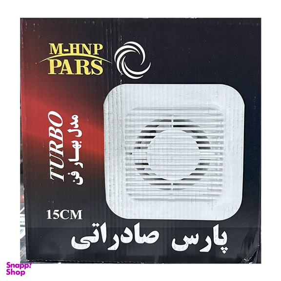 هواکش پارس مدل بهار فن قطر 15 سانتی متر