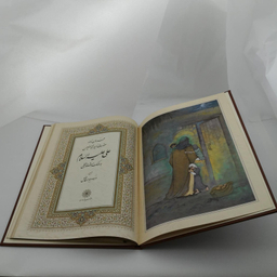 کتاب فرمان نامه حضرت علی (ع) به مالک اشتر ترجمه جواد فاضل انتشارات پیام عدالت