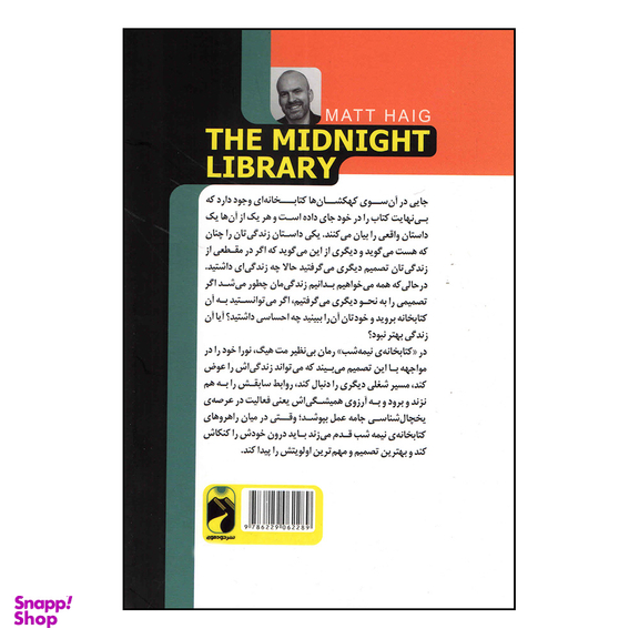 کتاب کتابخانه نیمه شب اثر مت هیگ نشر خودمونی
