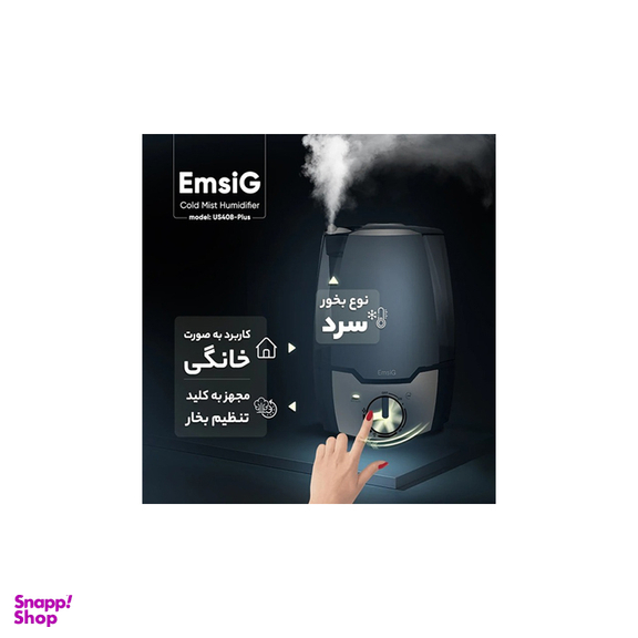 دستگاه بخور اولتراسونیک سرد امسیگ مدل US408- PLUS